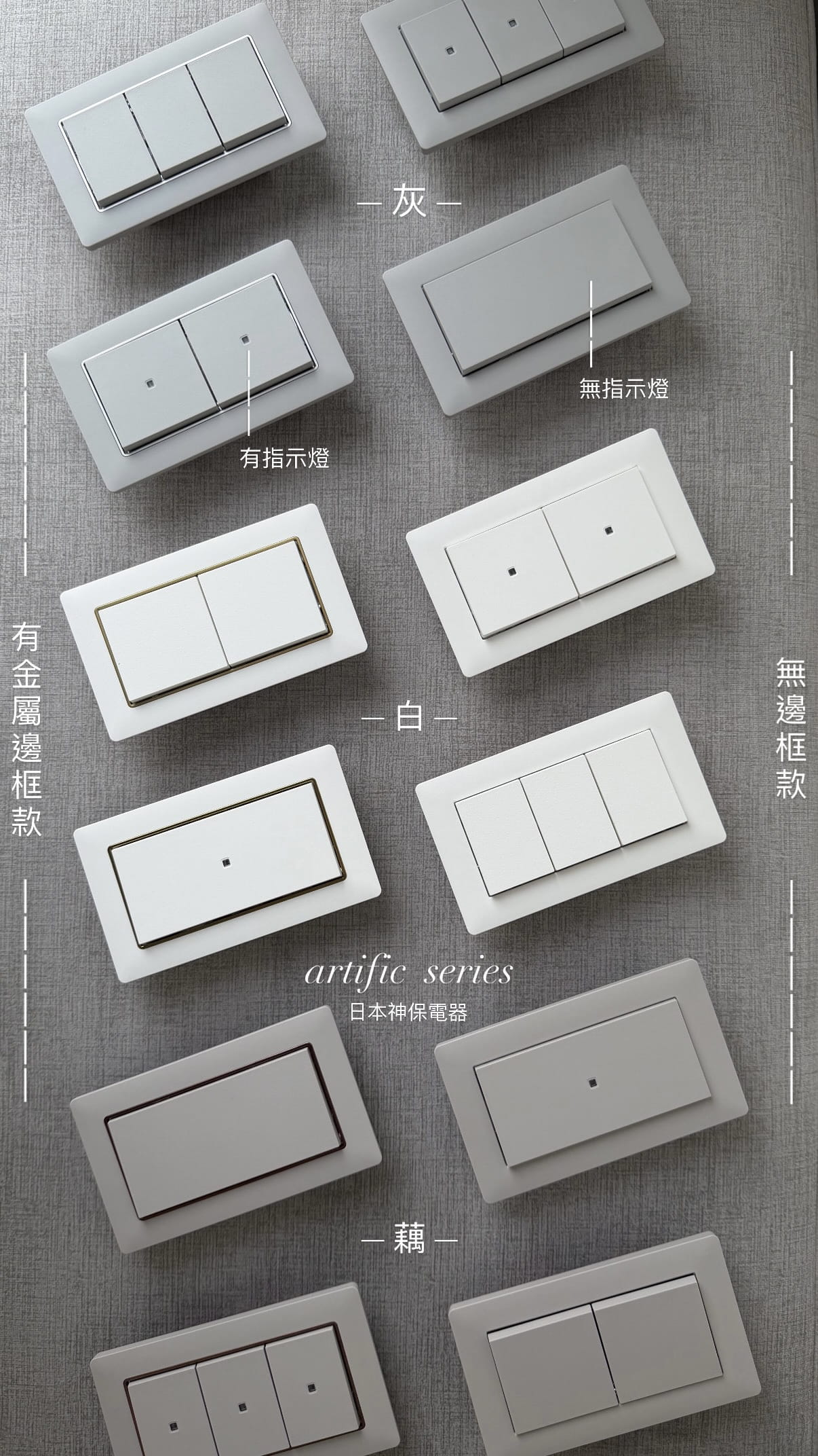 日本開關 靜音開關 好看的開關 日本神保電器 神保 日本製 artific